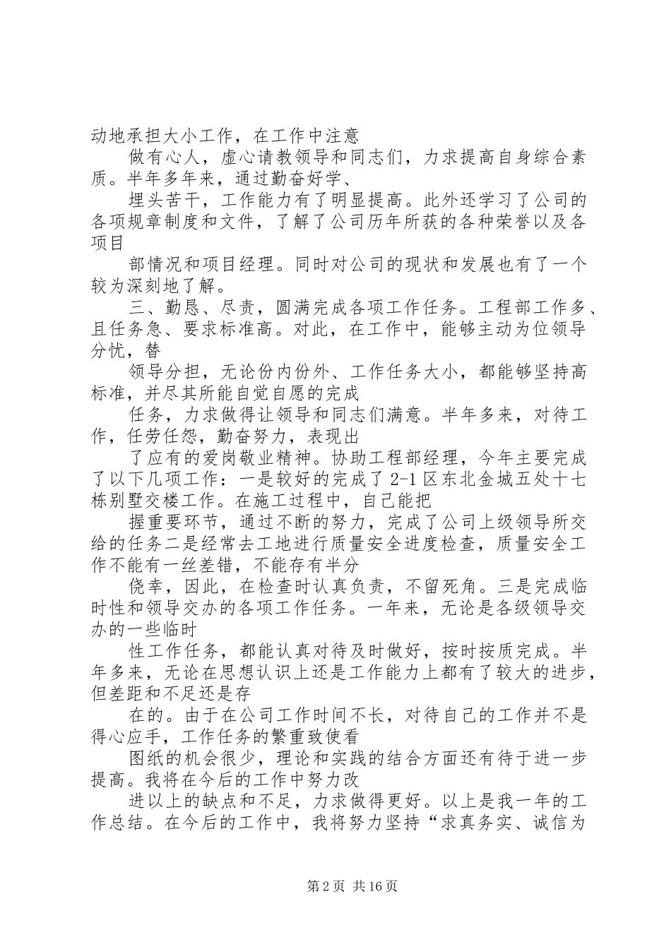 年底个人工作总结 _第2页