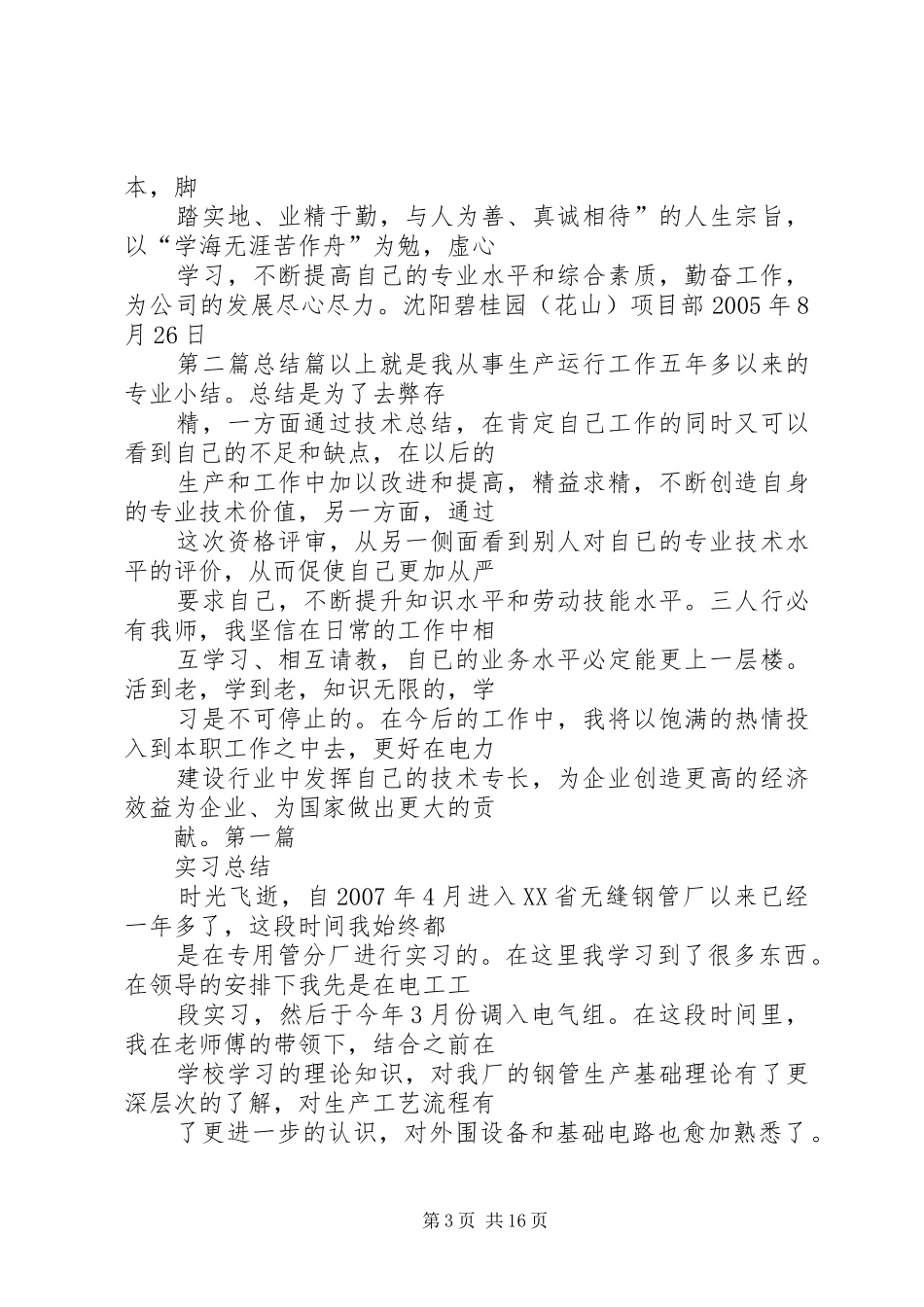 年底个人工作总结 _第3页