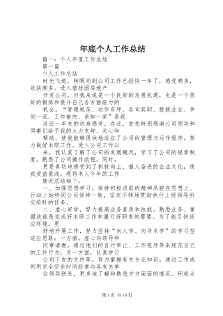 年底个人工作总结 