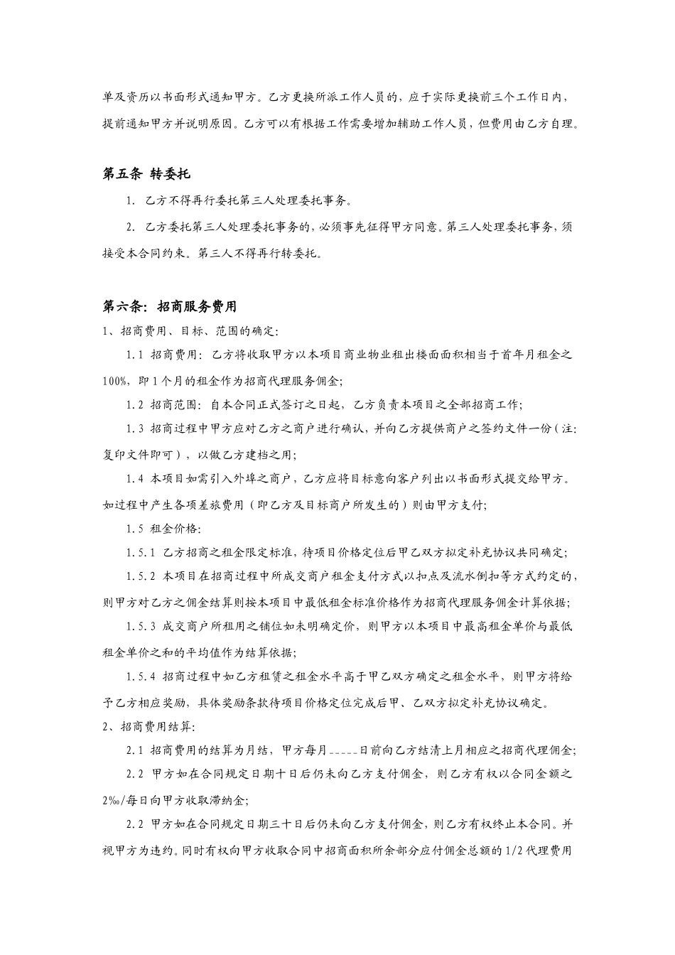 代理招商委托合同_第2页