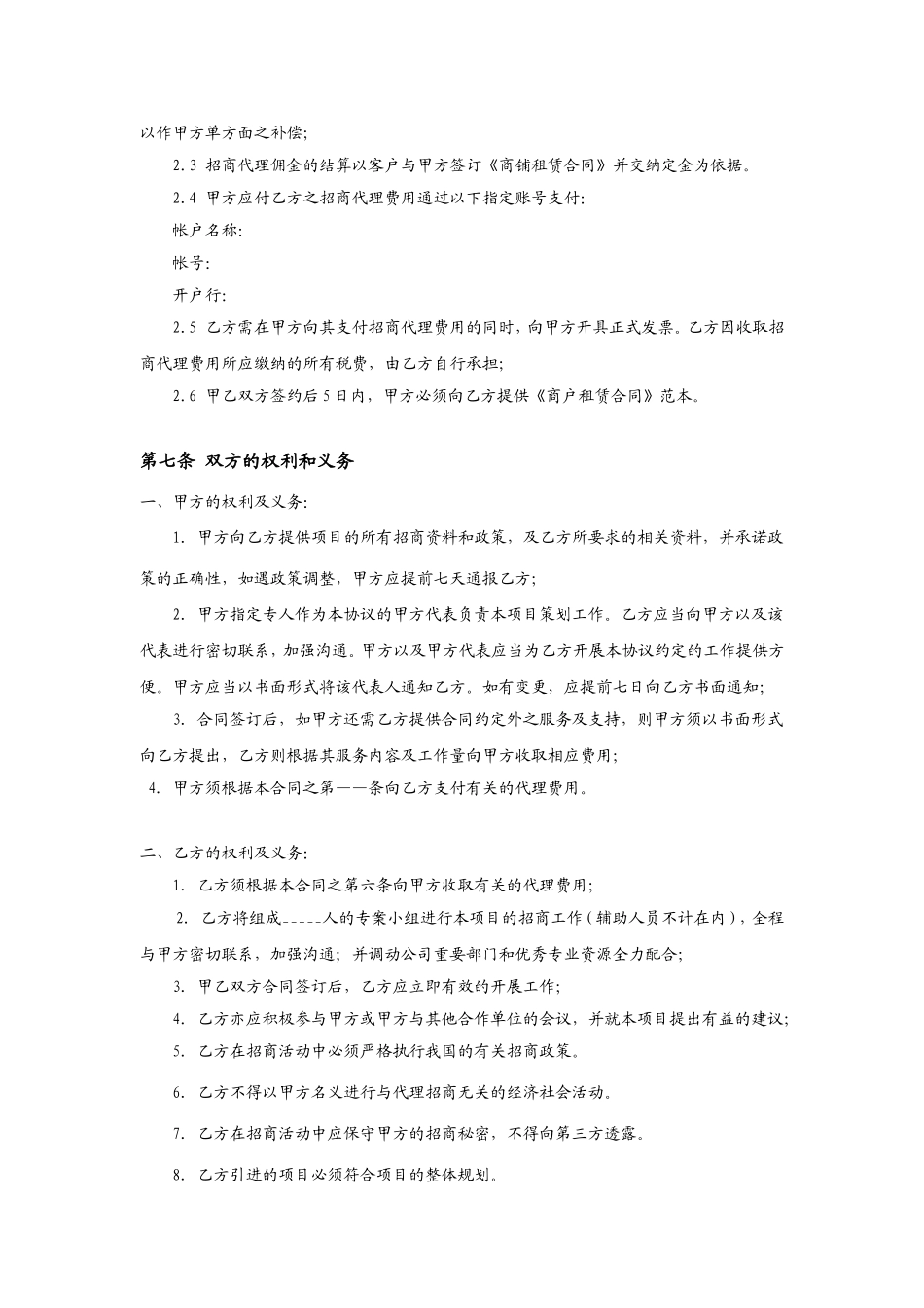 代理招商委托合同_第3页