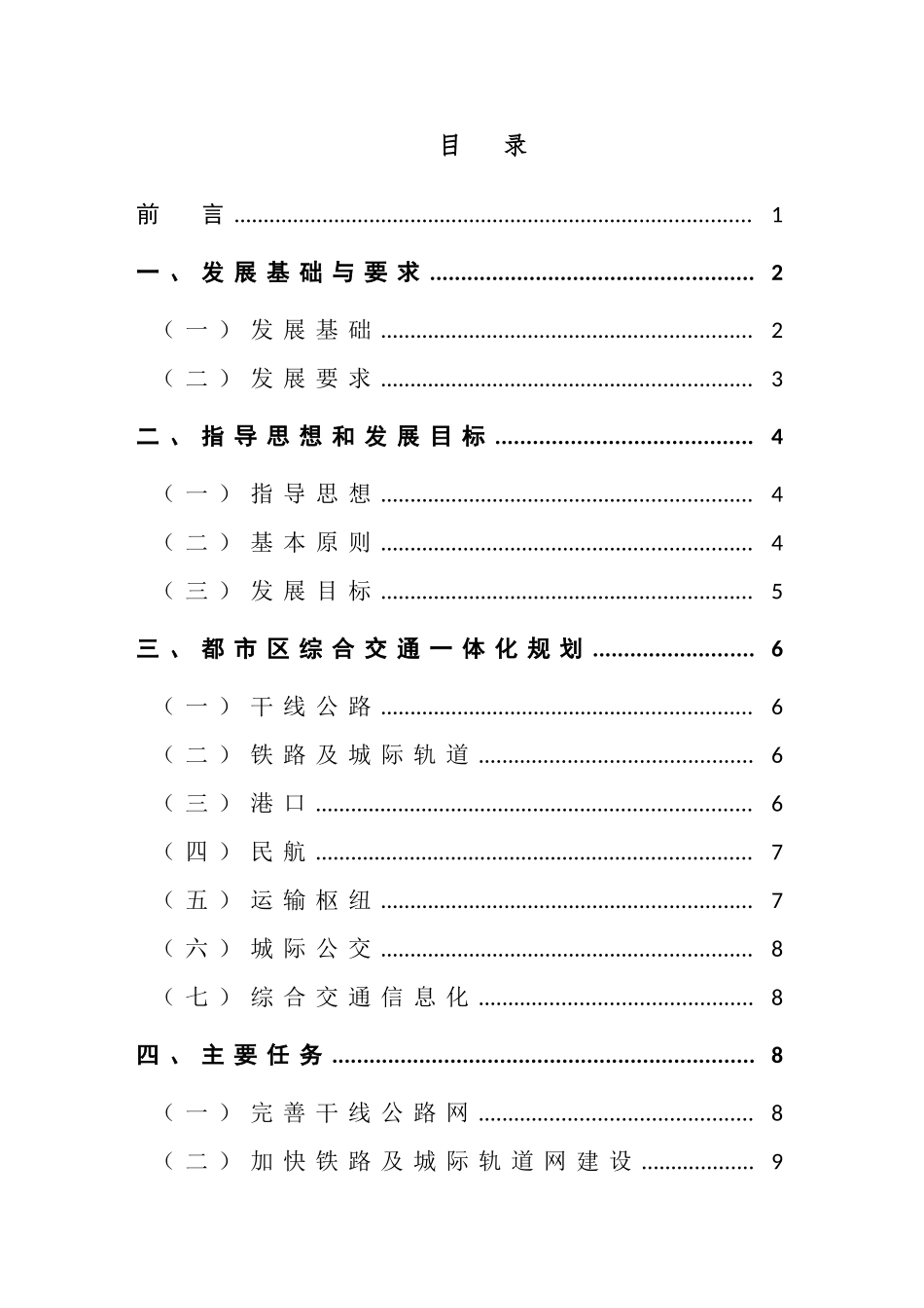 厦漳泉大都市区综合交通一体化规划_第2页