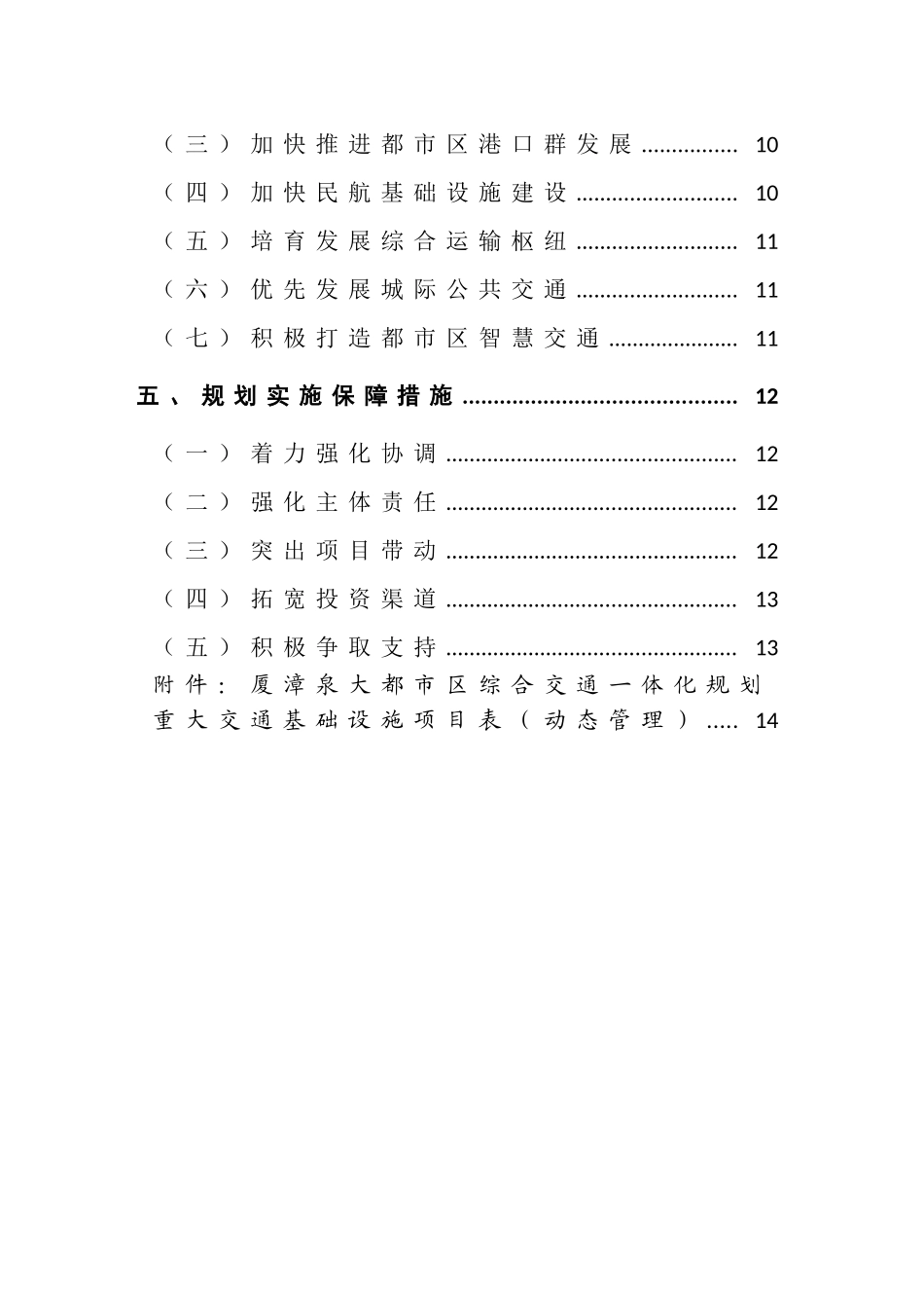 厦漳泉大都市区综合交通一体化规划_第3页