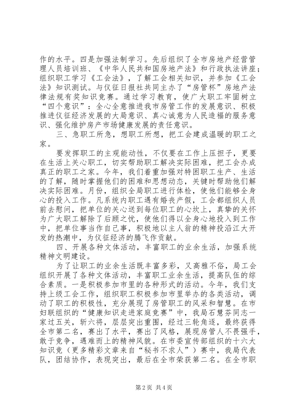 市房管局二○○三年度工会工作总结 _第2页