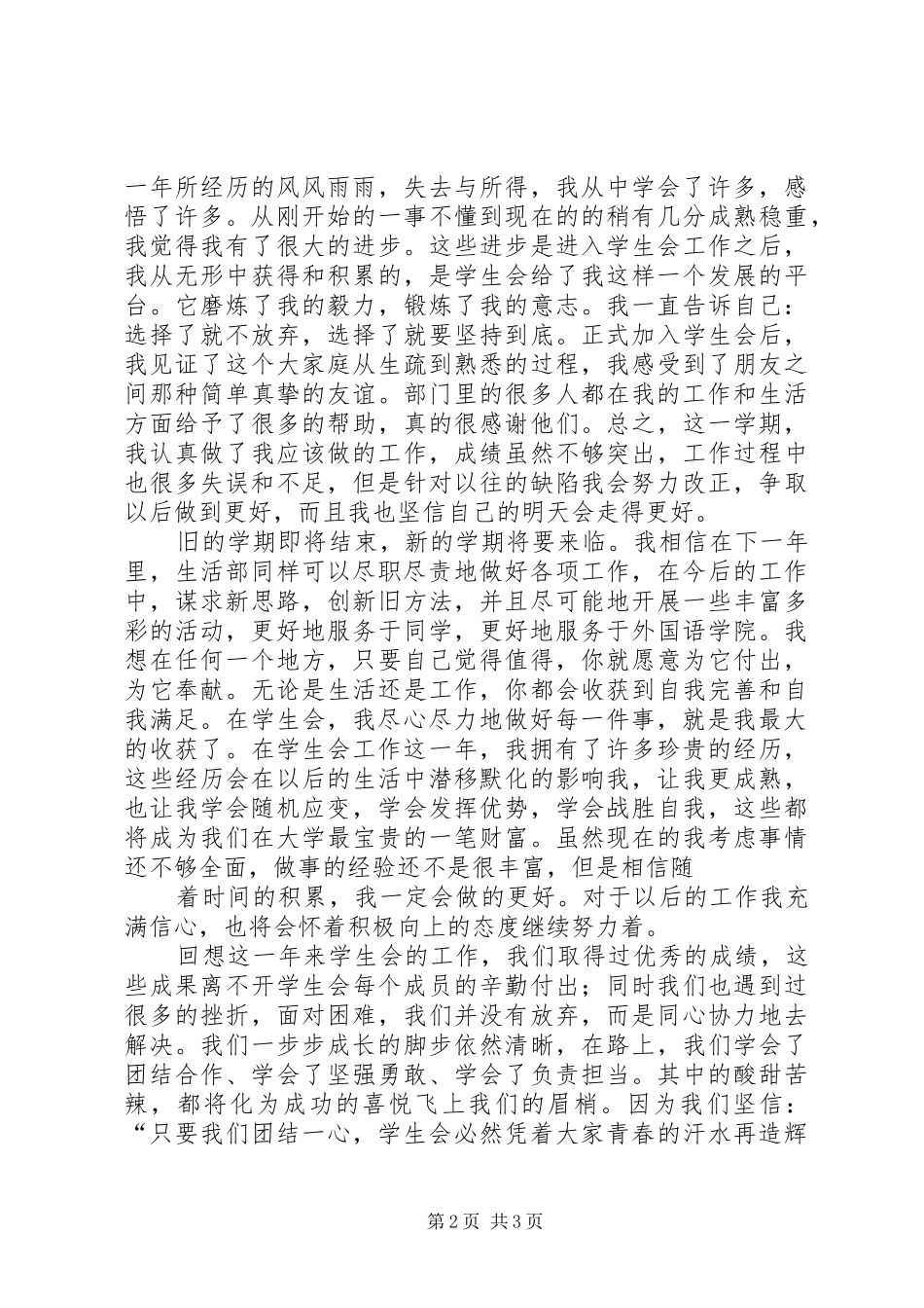 实践总结(刘丹丹组) _第2页