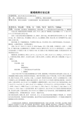 疑难病例讨论记录范本