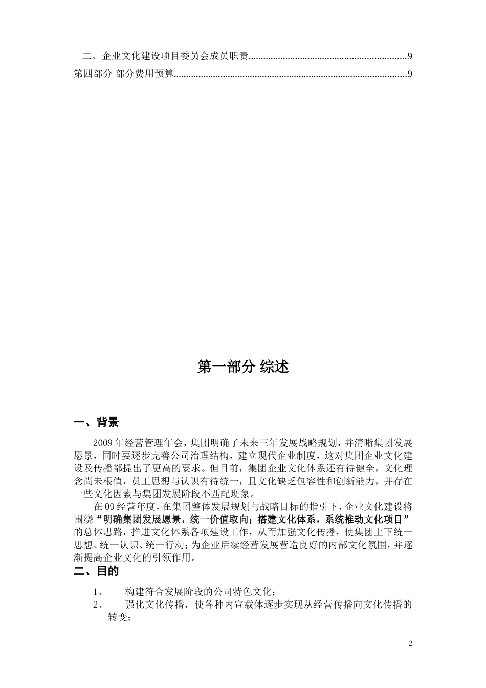 集团企业文化建设规划方案_第2页