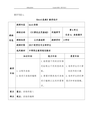 《word表格》教案设计