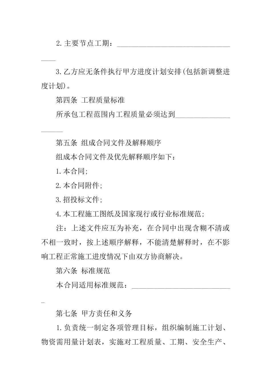 建筑施工劳务承包合同样本_第2页