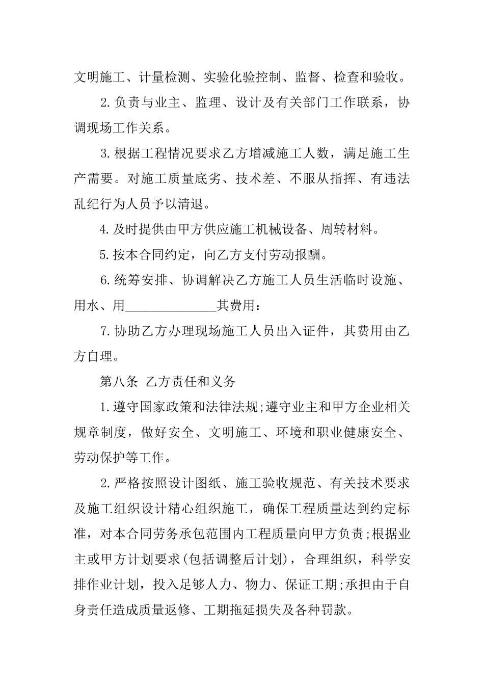 建筑施工劳务承包合同样本_第3页