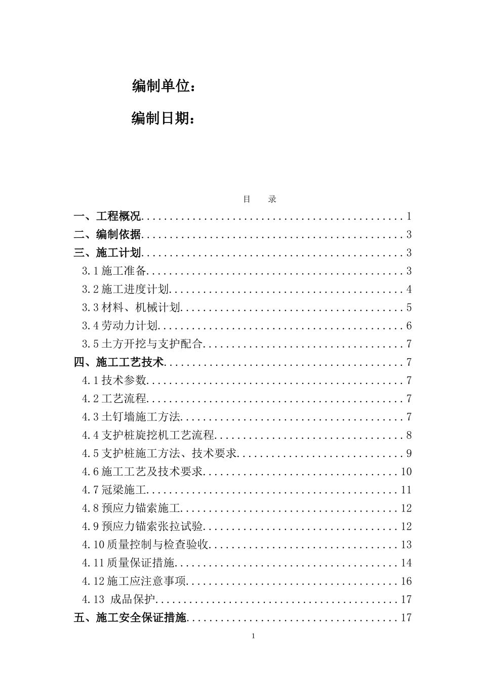 基坑支护方案范本_第2页