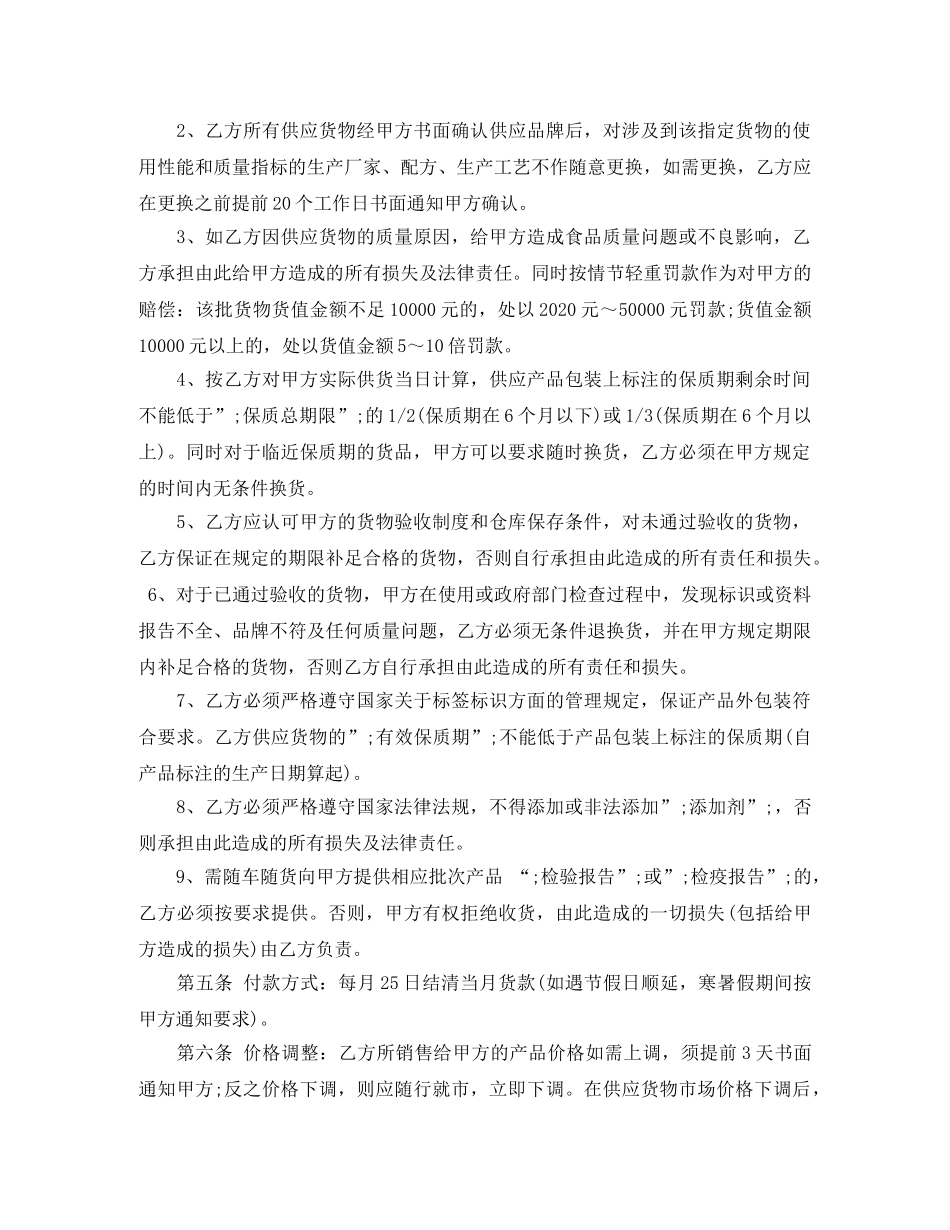 食堂物品采购合同格式 _第3页