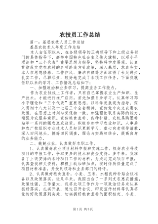 农技员工作总结 