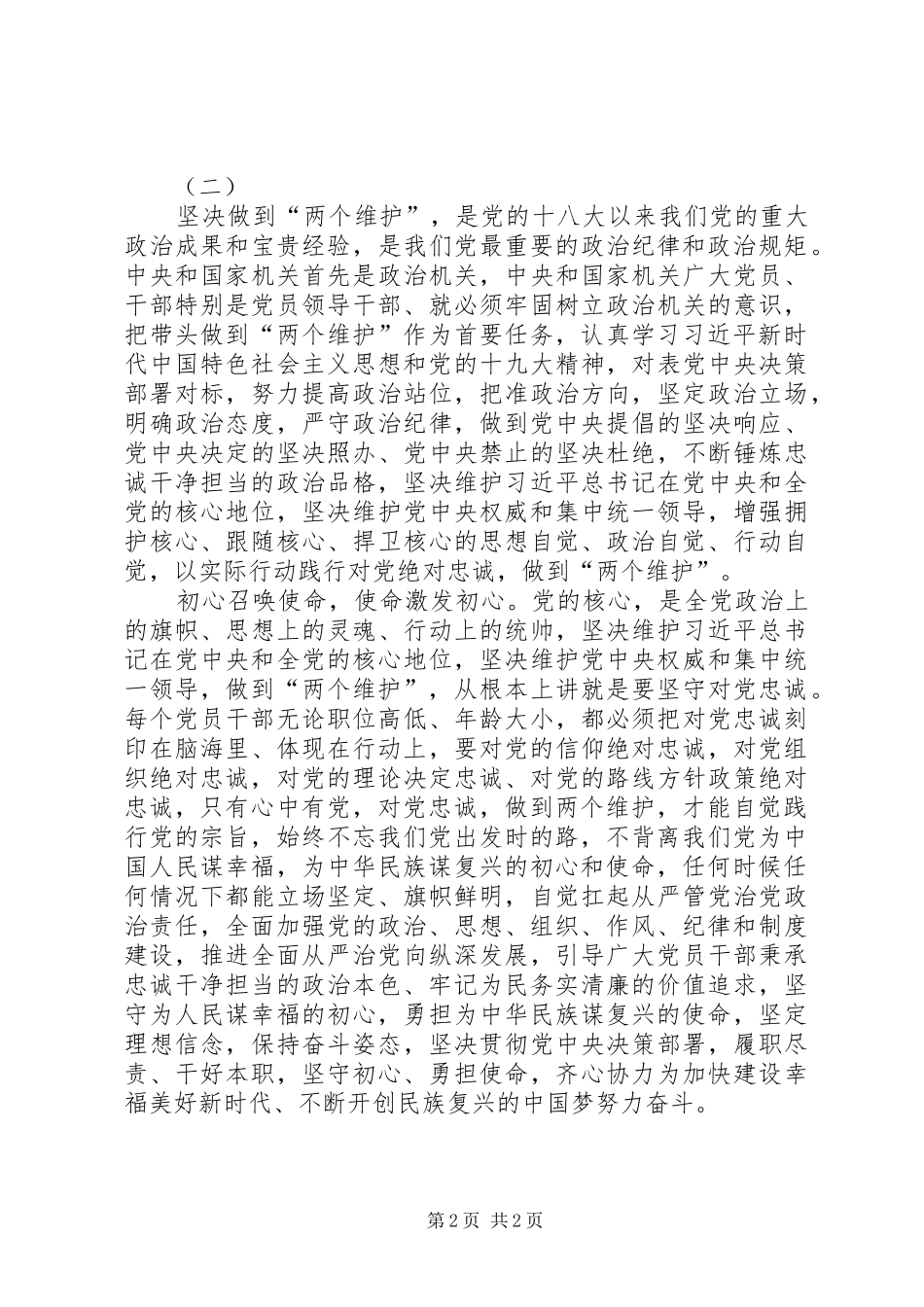 两个绝对学习体会心得_第2页