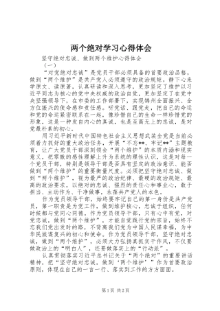 两个绝对学习体会心得