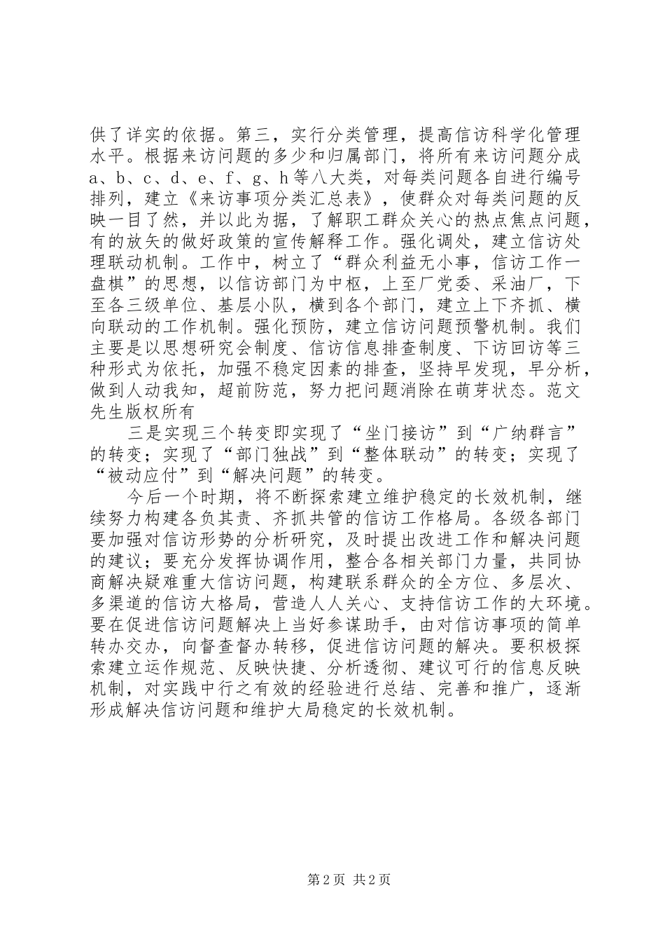 企业信访工作简要总结 _第2页