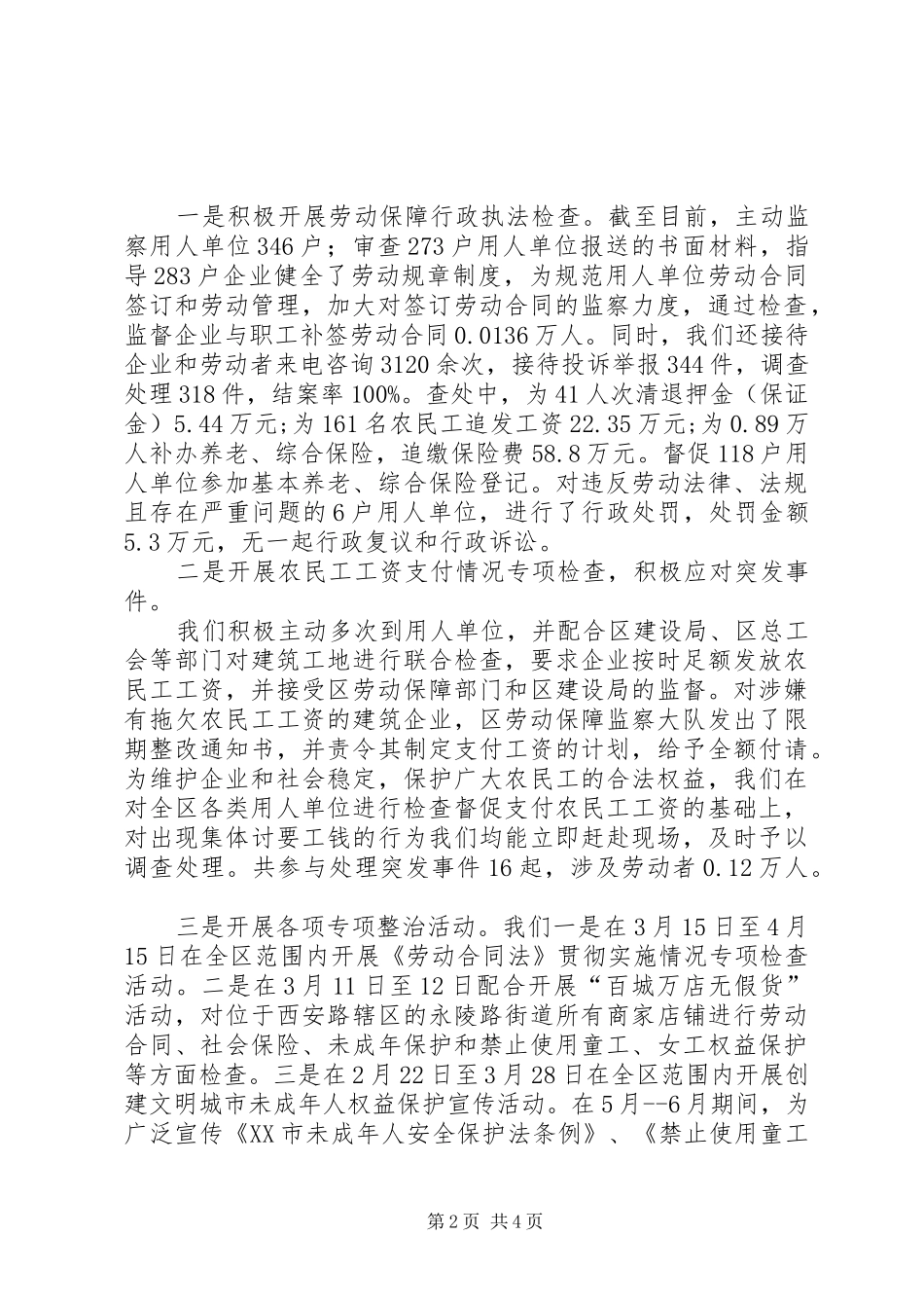 劳动监察工作总结 _第2页