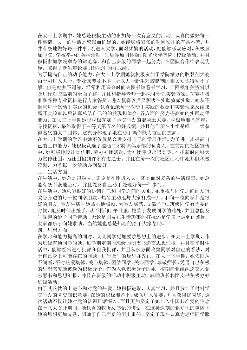 个人事迹材料3000字_第2页