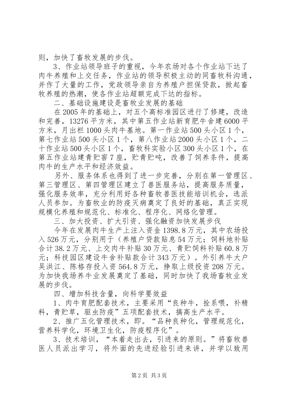 年畜牧兽医工作总结 _第2页