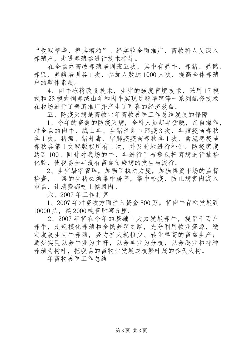 年畜牧兽医工作总结 _第3页