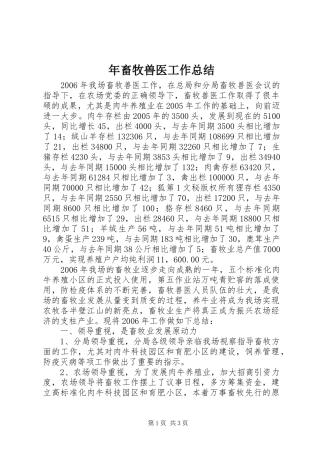 年畜牧兽医工作总结 