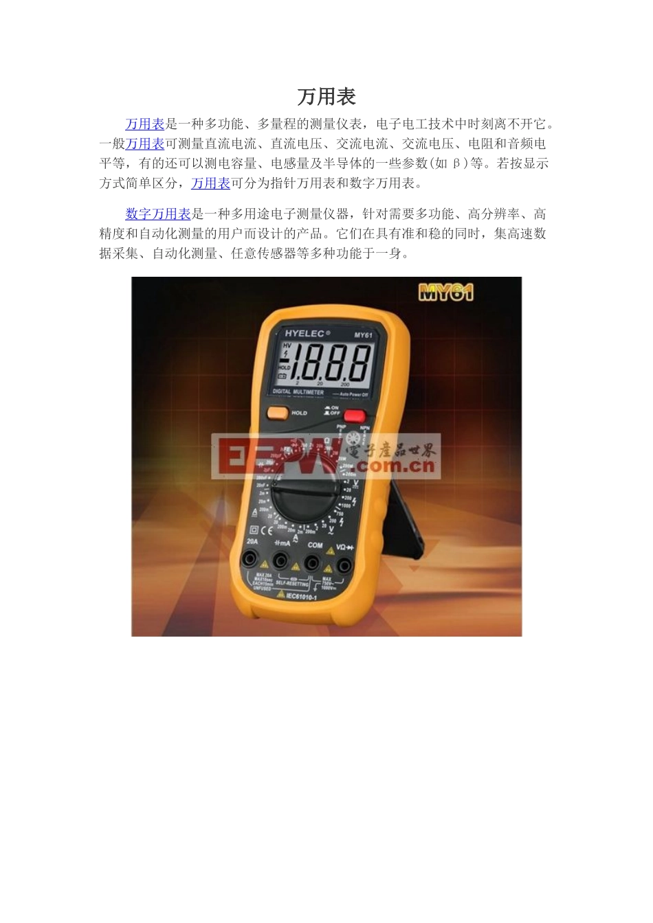 万用表使用方法图解_第1页