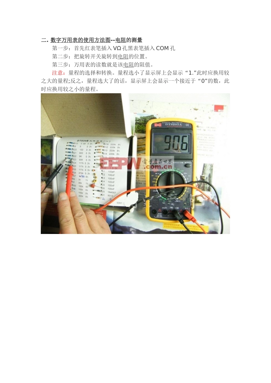 万用表使用方法图解_第2页