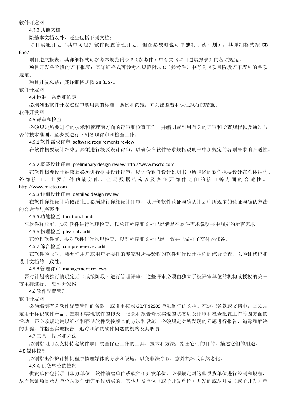 计算机软件质量保证计划规范(GBT-12504-90-)_第3页