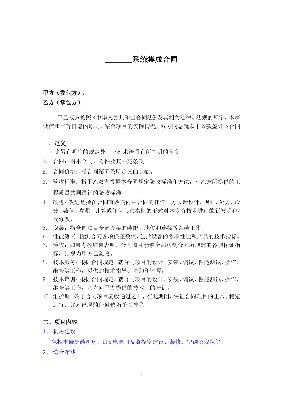 系统集成合同_第2页