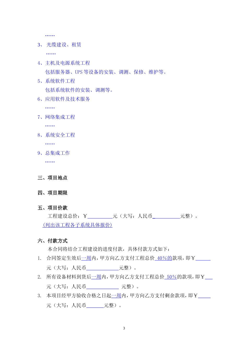 系统集成合同_第3页