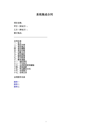 系统集成合同