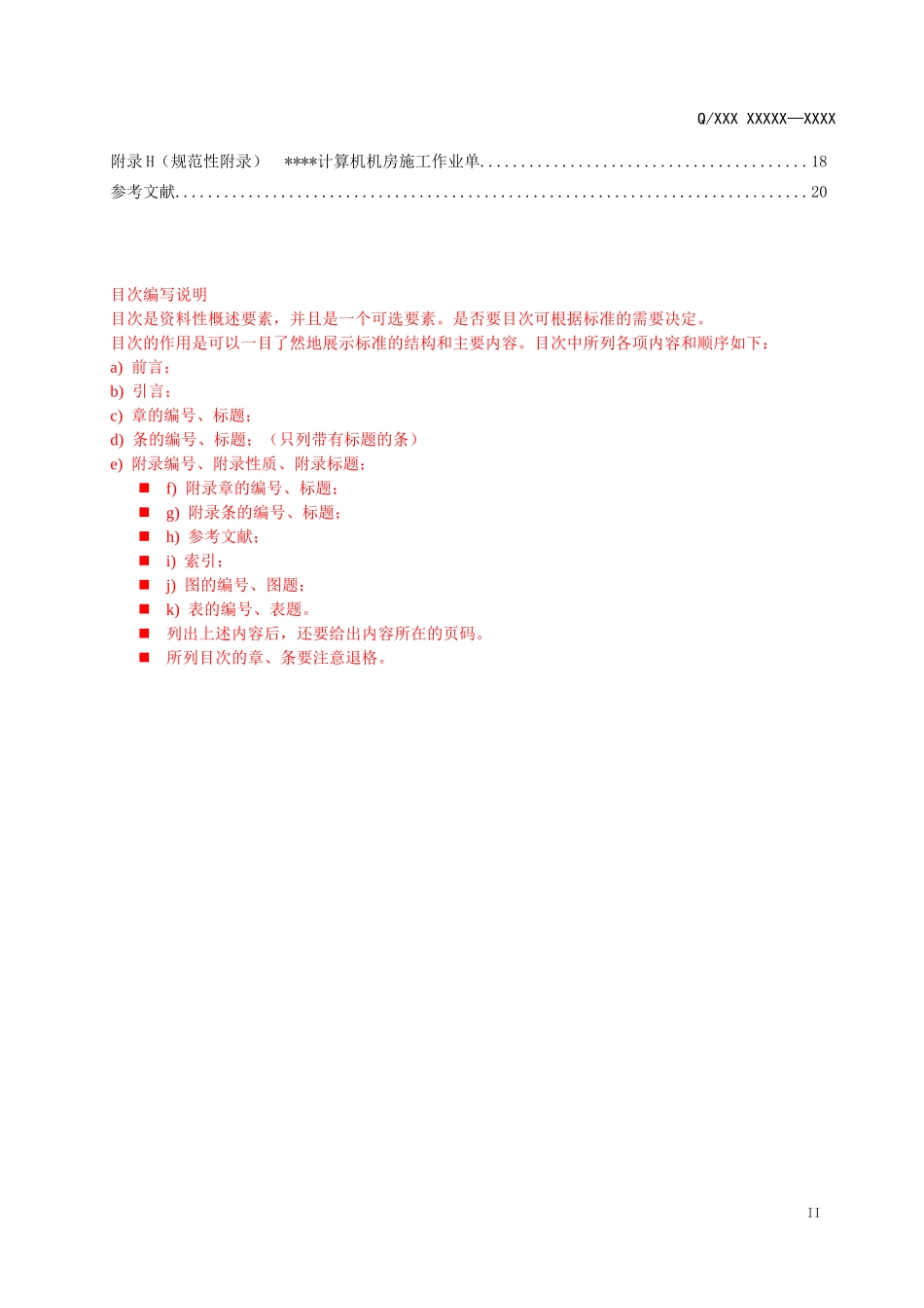 数据中心机房管理规范V4_第3页