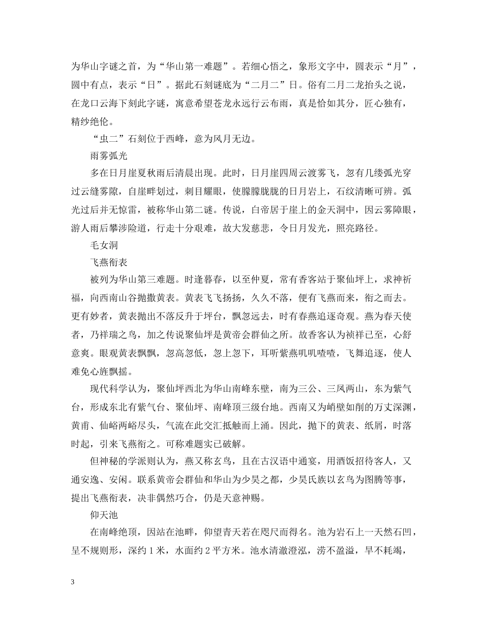 十一月份适合去哪儿旅游？推荐华山著名景点 _第3页