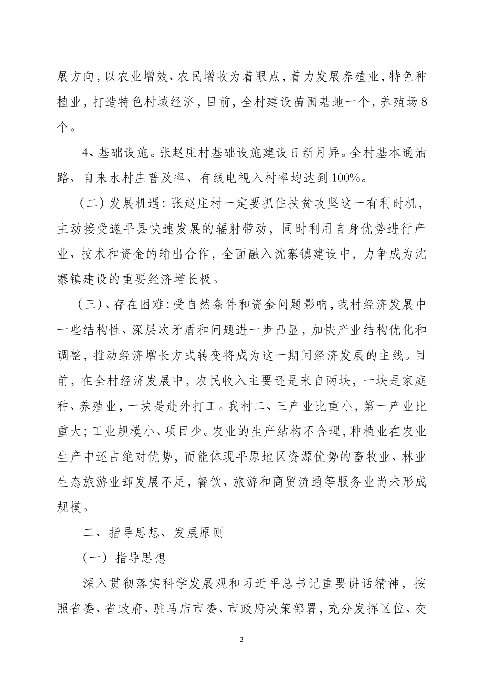 村产业发展规划_第2页