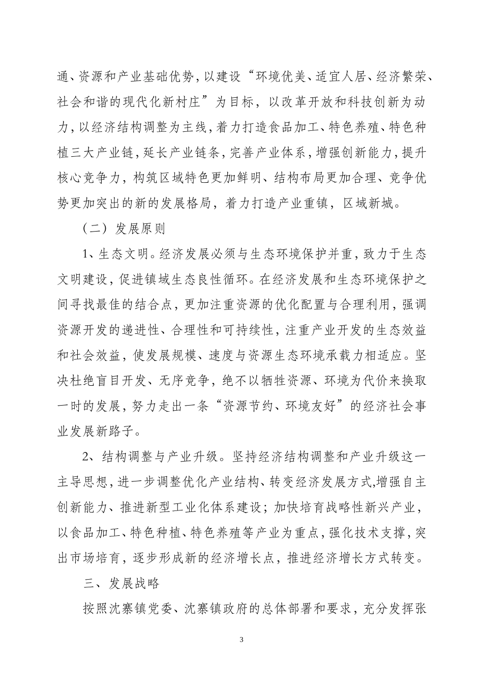 村产业发展规划_第3页