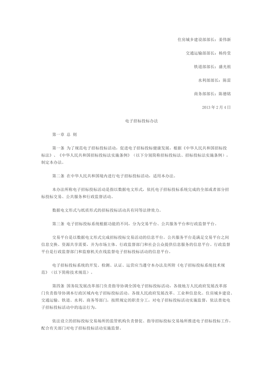 电子招投标管理办法_第2页