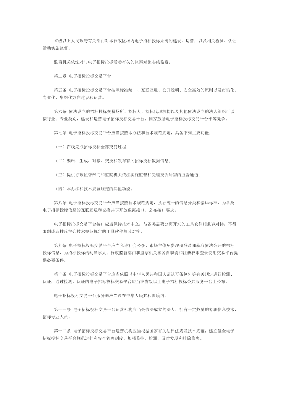 电子招投标管理办法_第3页