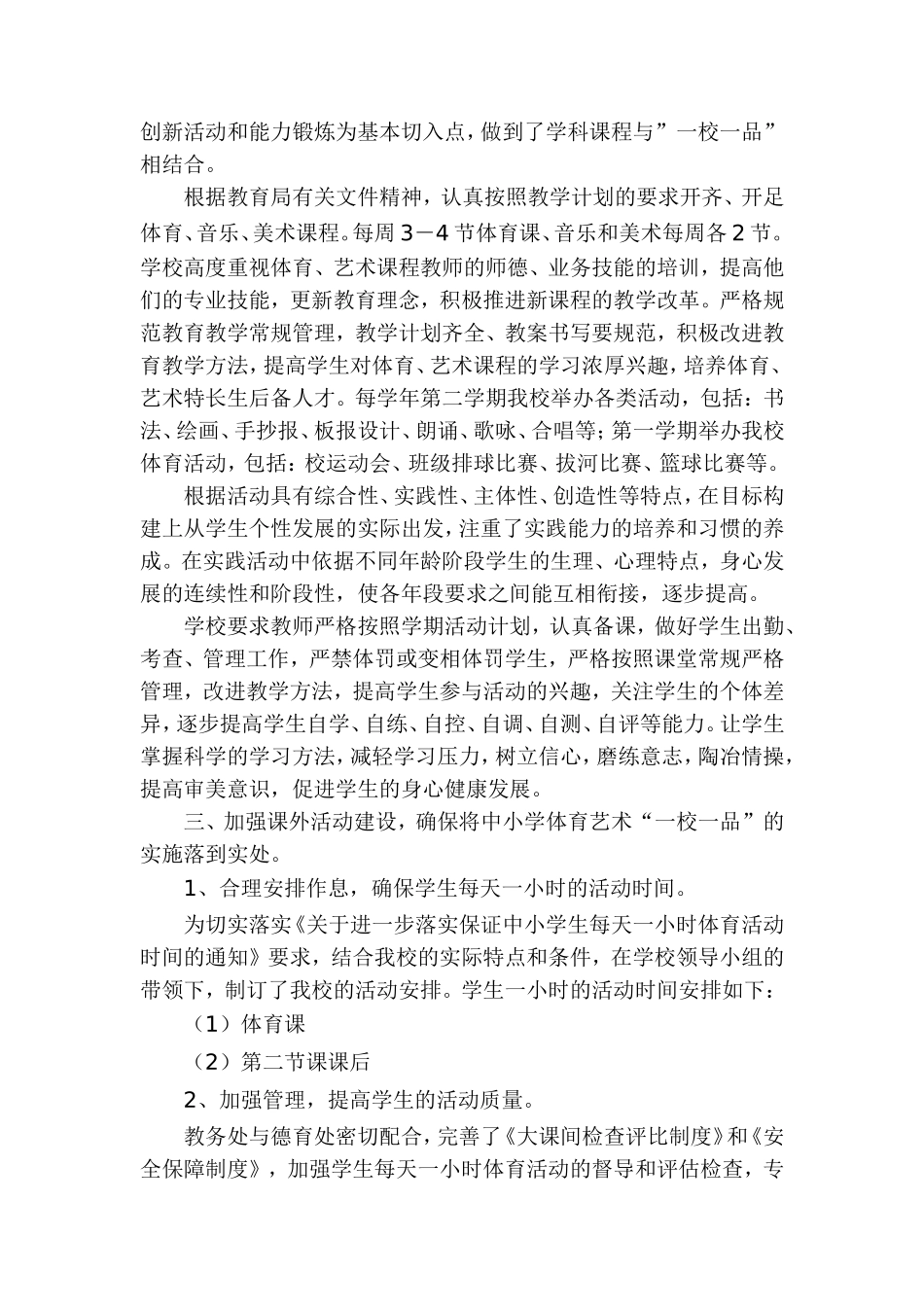 体育、艺术“一校一品”工作汇报_第2页