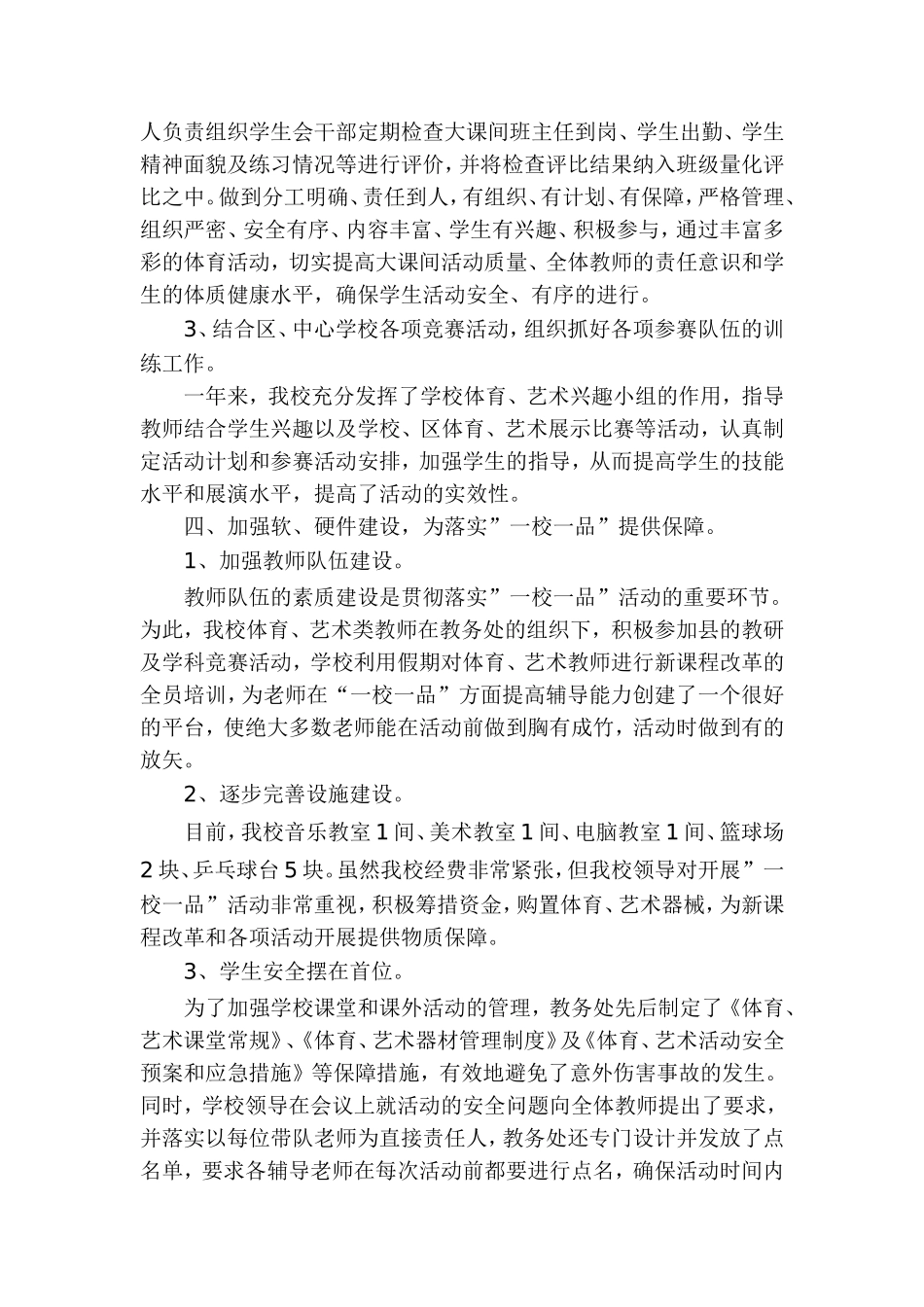 体育、艺术“一校一品”工作汇报_第3页
