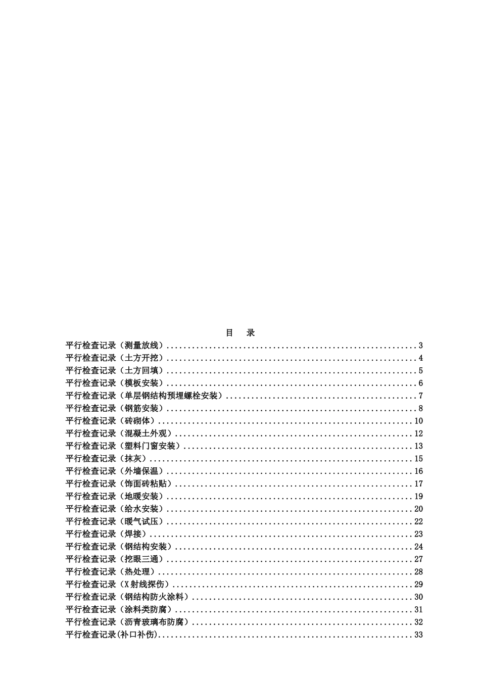 监理平行检查记录表格汇总_第3页