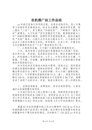 农机推广站工作总结 