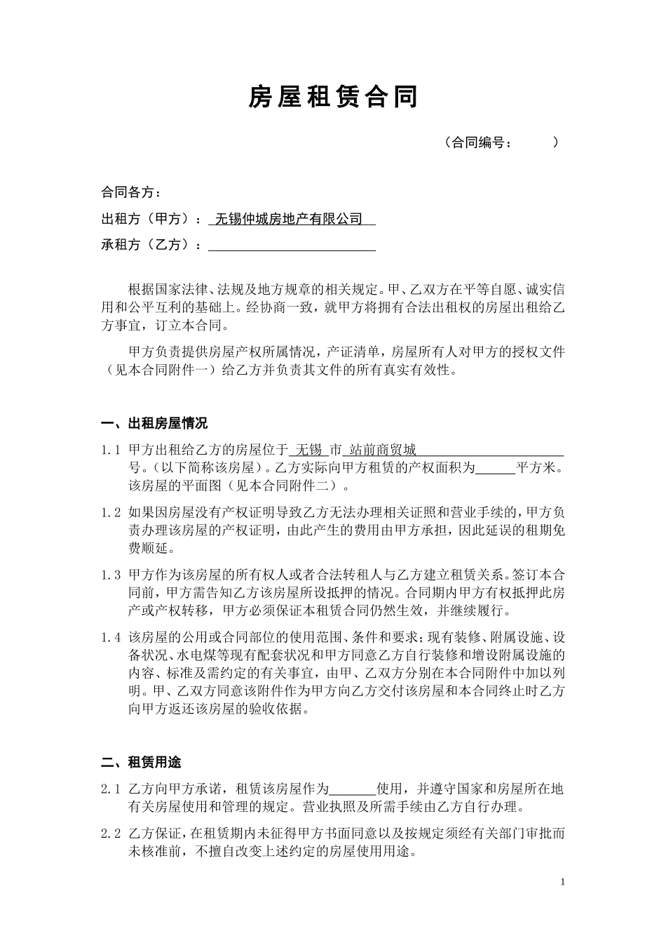 商业房屋租赁合同2017_第1页