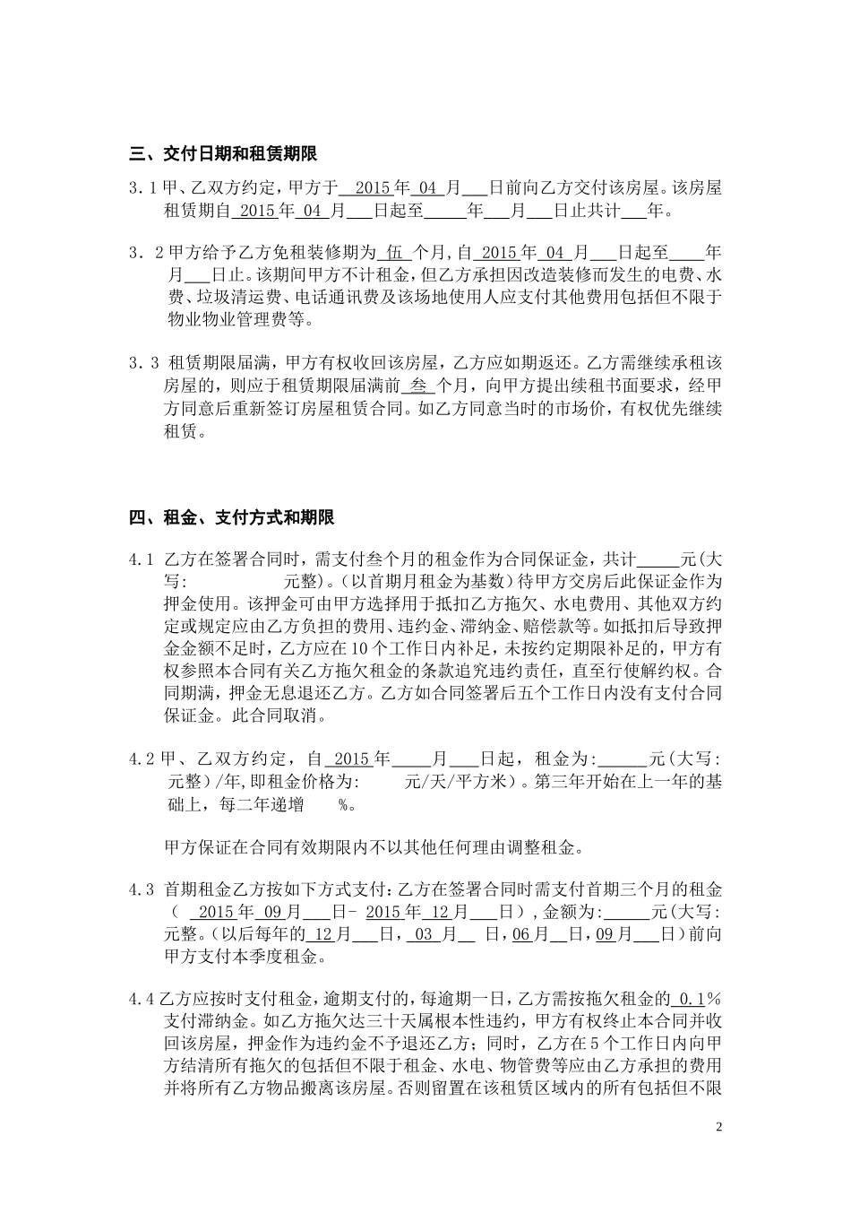 商业房屋租赁合同2017_第2页
