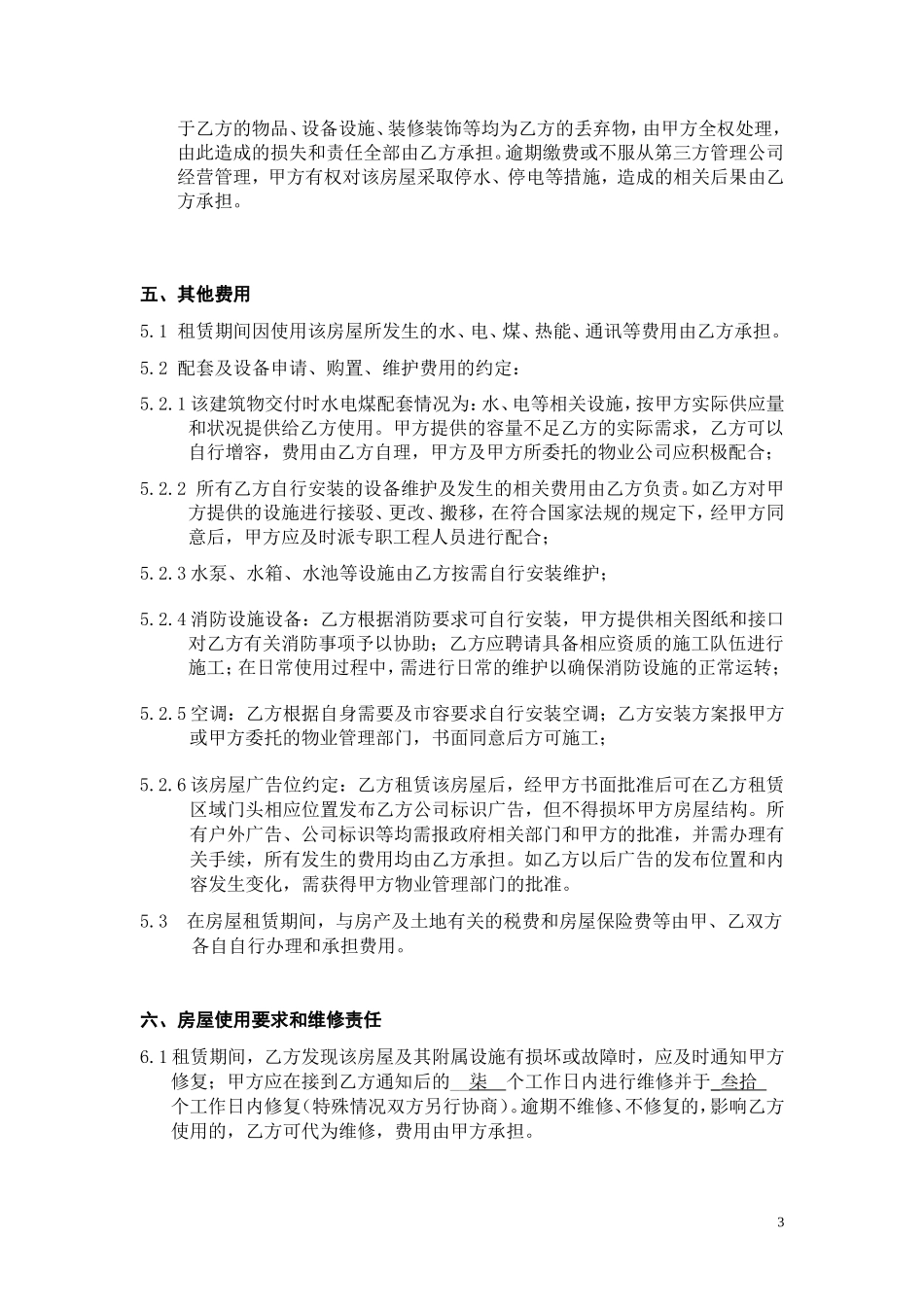 商业房屋租赁合同2017_第3页