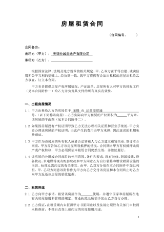 商业房屋租赁合同2017