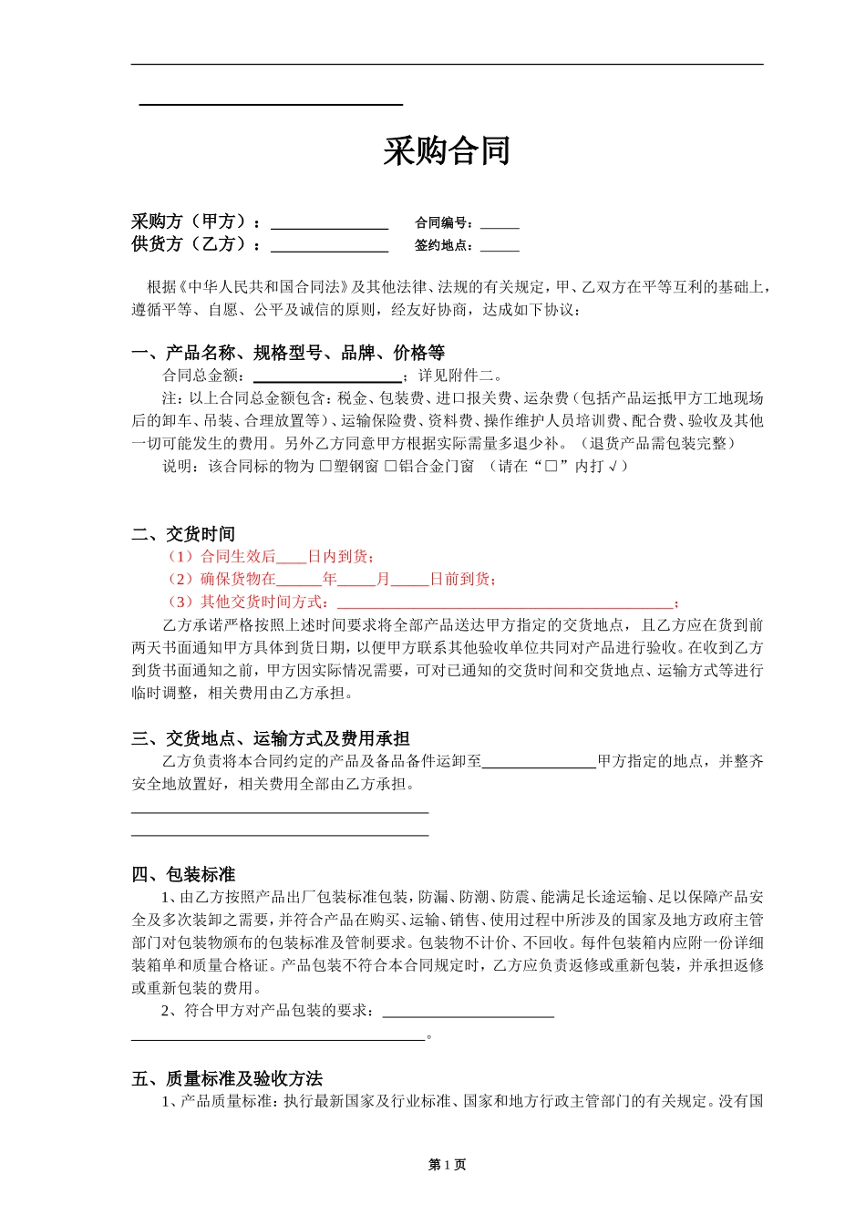 道闸采购合同_第1页