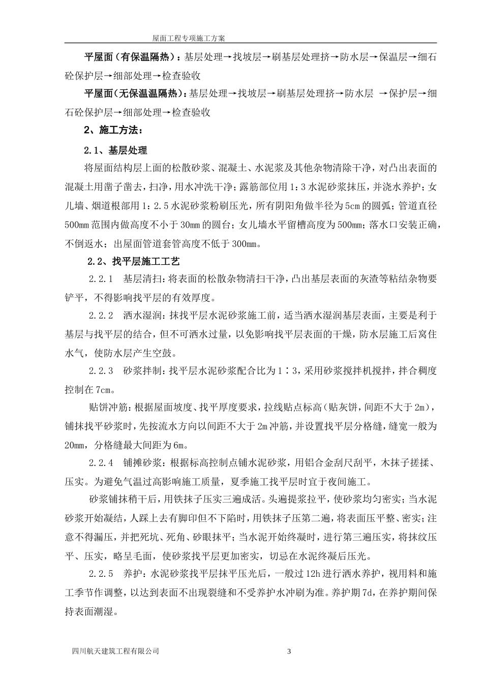 屋面瓦专项施工方案_第3页