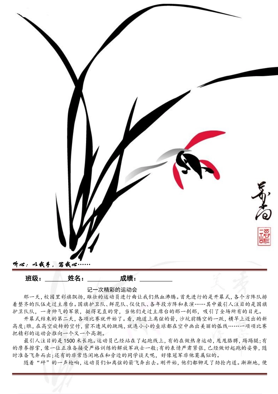 记一次难忘的运动会作文范文_第1页