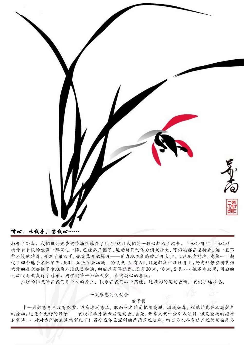 记一次难忘的运动会作文范文_第2页