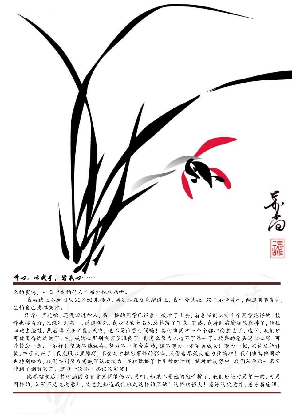 记一次难忘的运动会作文范文_第3页